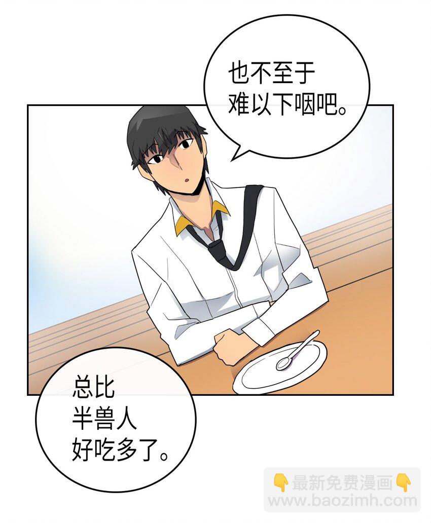 歸還者的魔法要特別 - 011 11(1/2) - 5