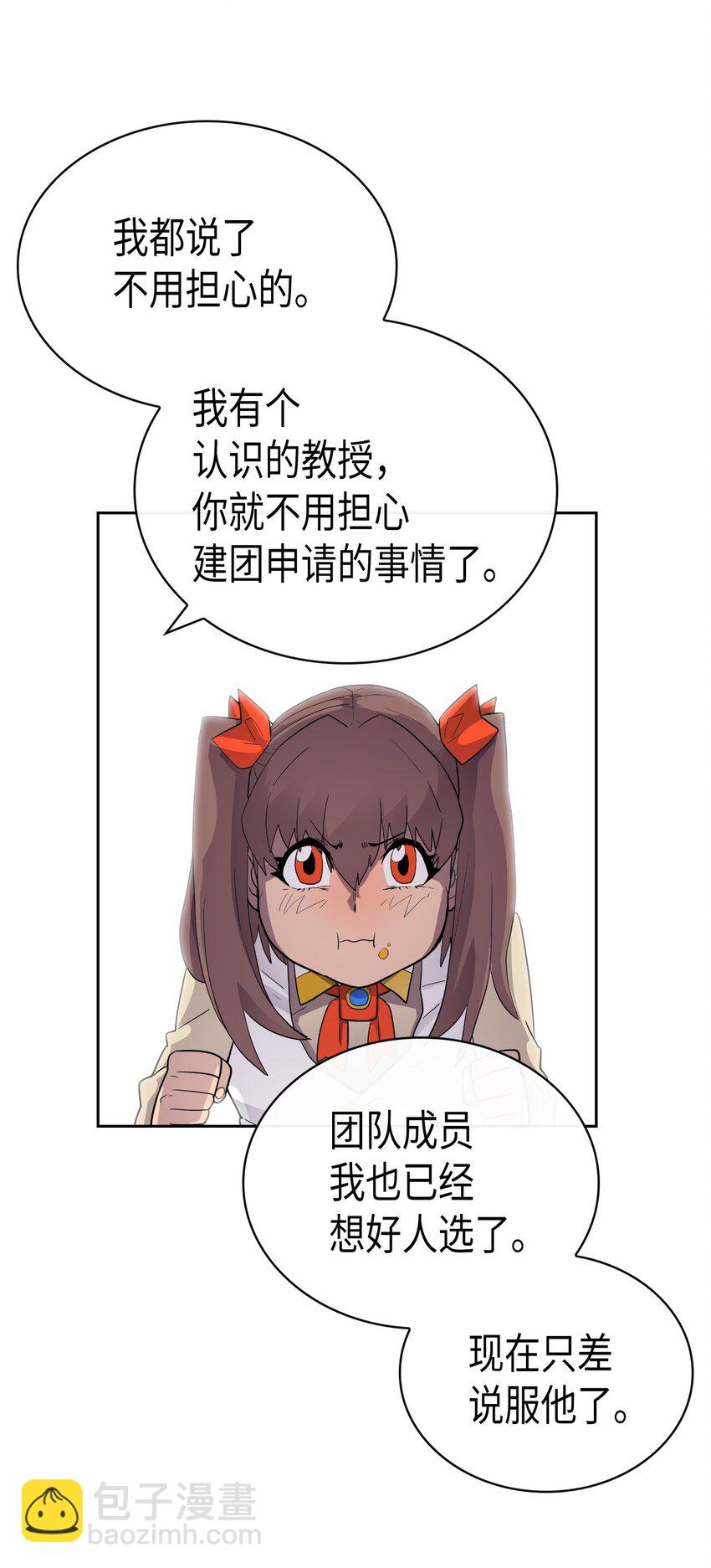 歸還者的魔法要特別 - 011 11(1/2) - 1