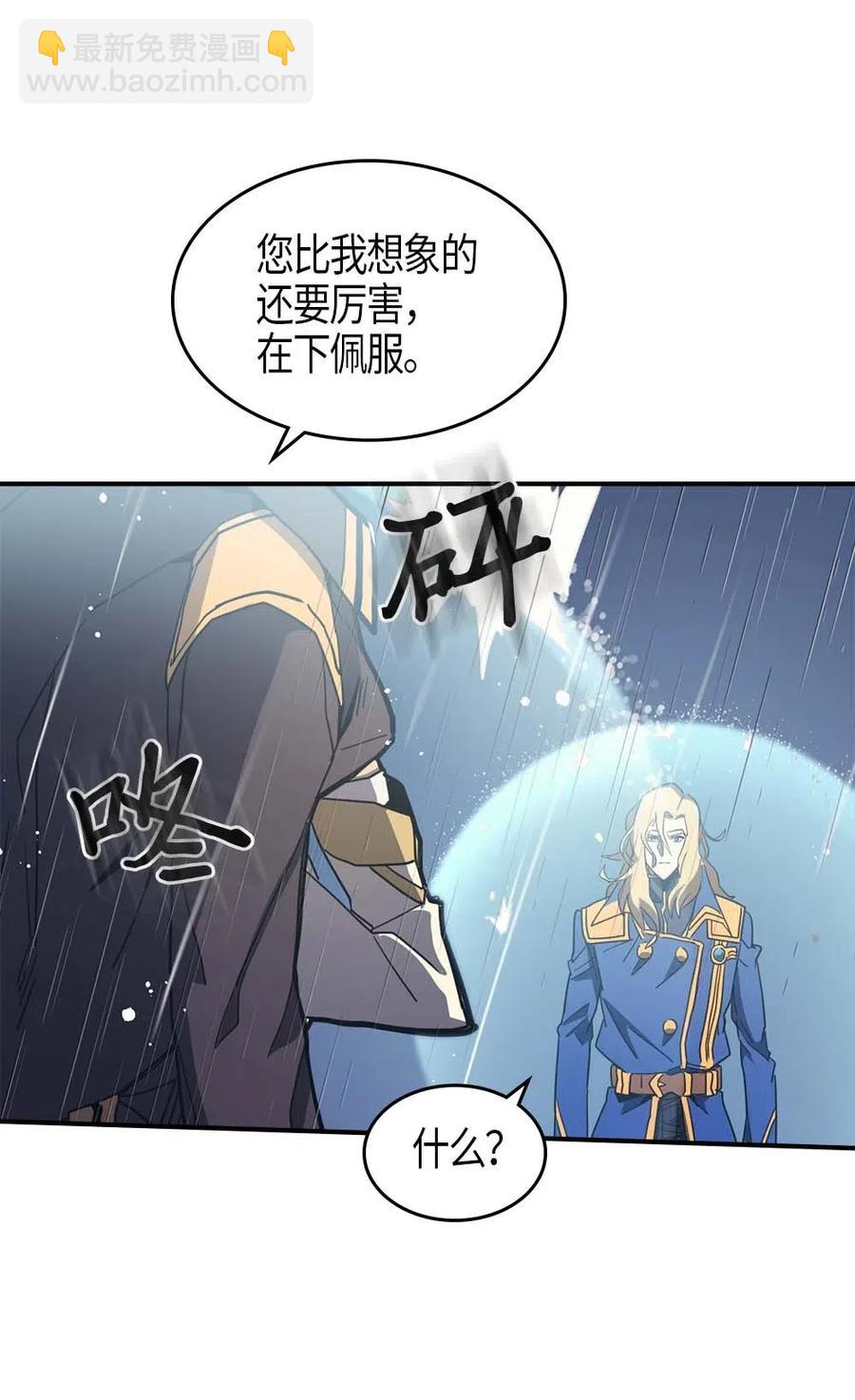 歸還者的魔法要特別 - 103 103(1/2) - 3