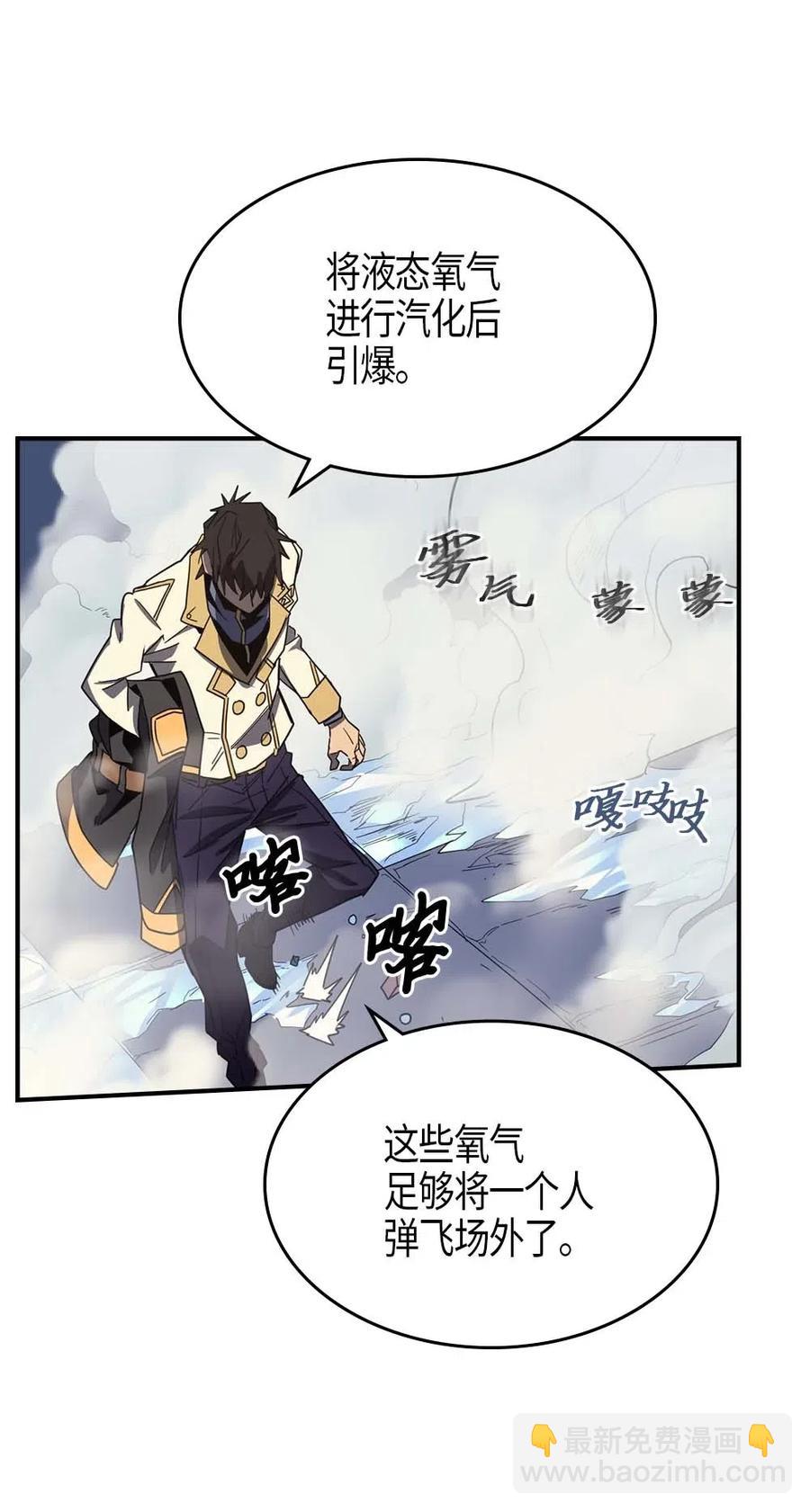 歸還者的魔法要特別 - 103 103(1/2) - 6