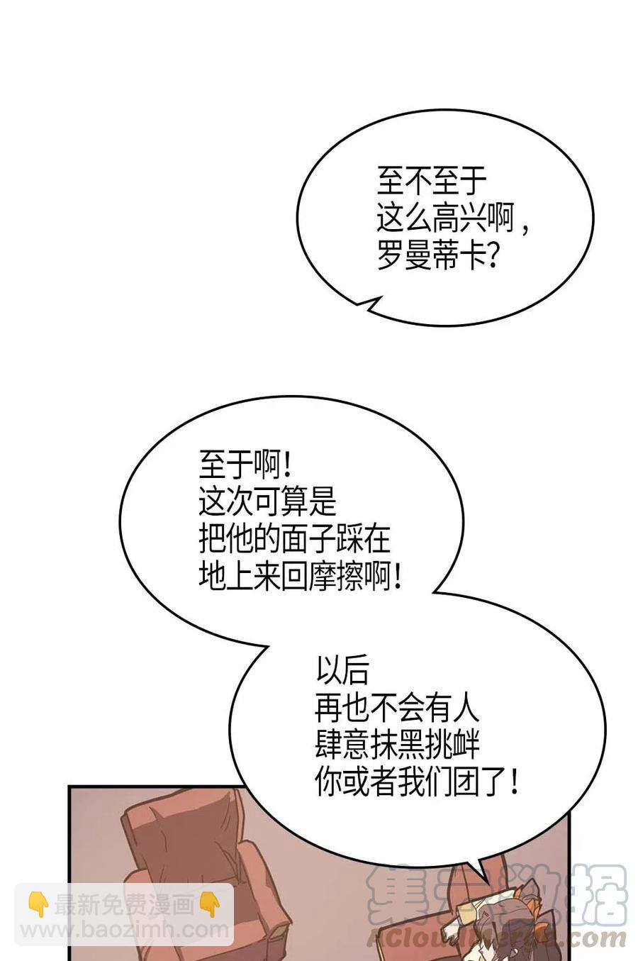 歸還者的魔法要特別 - 103 103(1/2) - 5