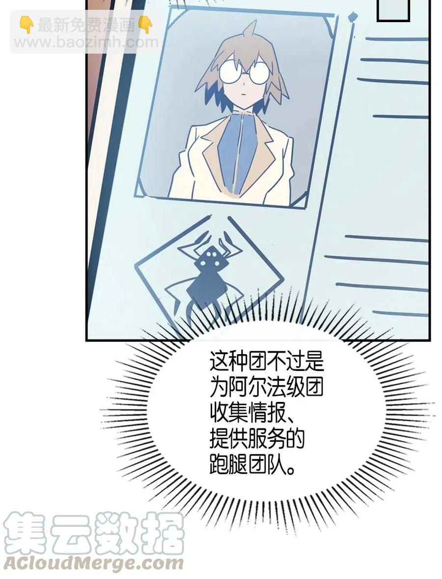 歸還者的魔法要特別 - 103 103(1/2) - 5