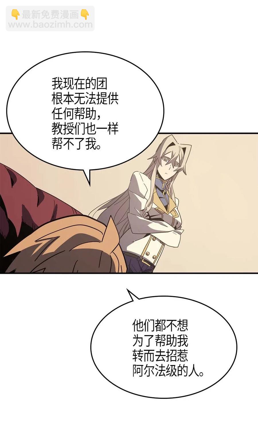 歸還者的魔法要特別 - 103 103(1/2) - 4