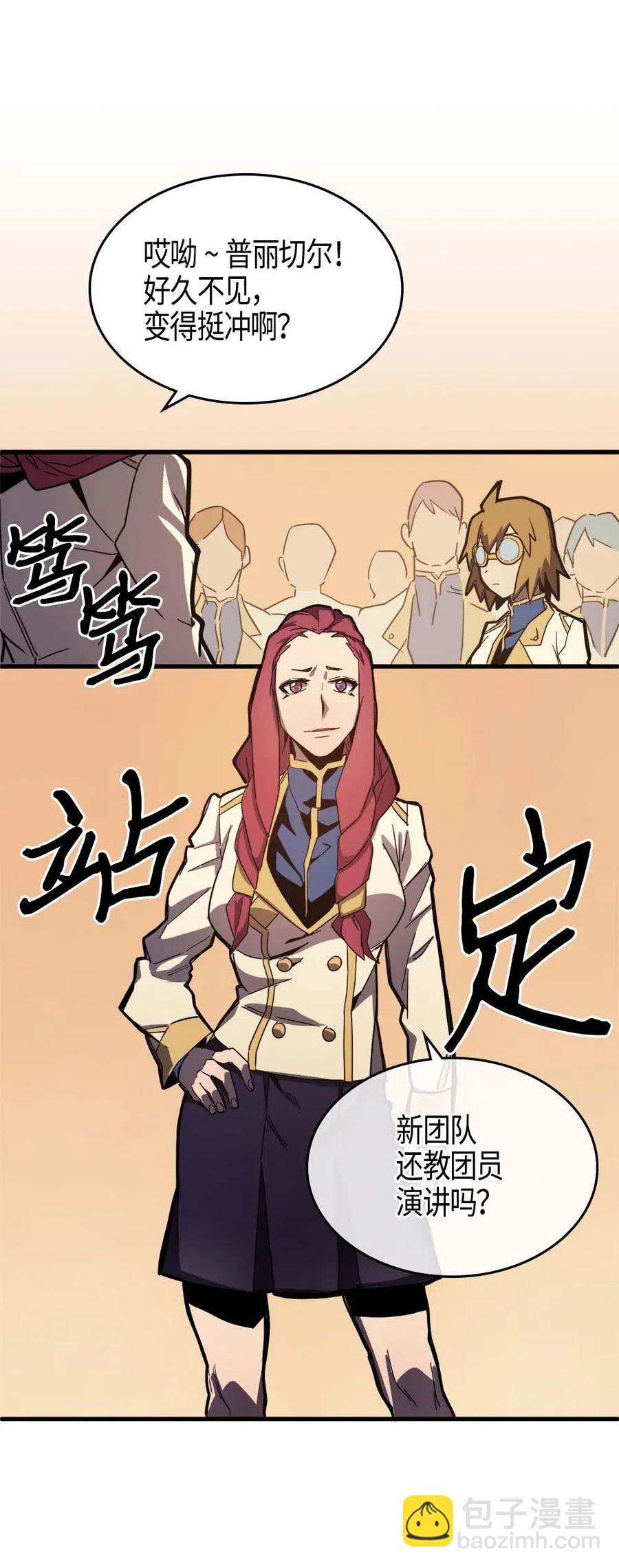 歸還者的魔法要特別 - 105 105(2/2) - 2