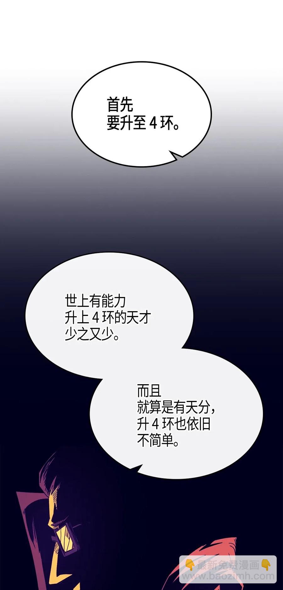 歸還者的魔法要特別 - 105 105(1/2) - 6