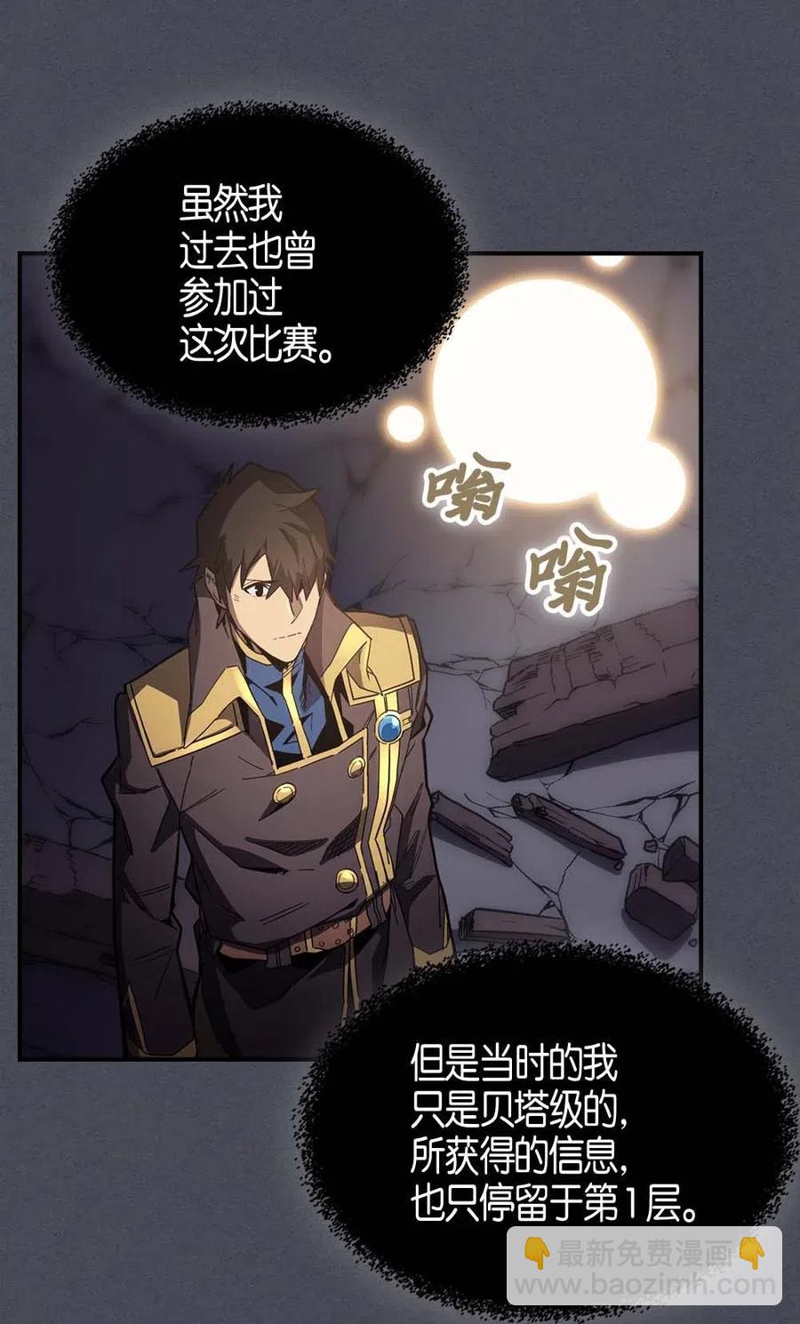 歸還者的魔法要特別 - 107 107(1/2) - 3