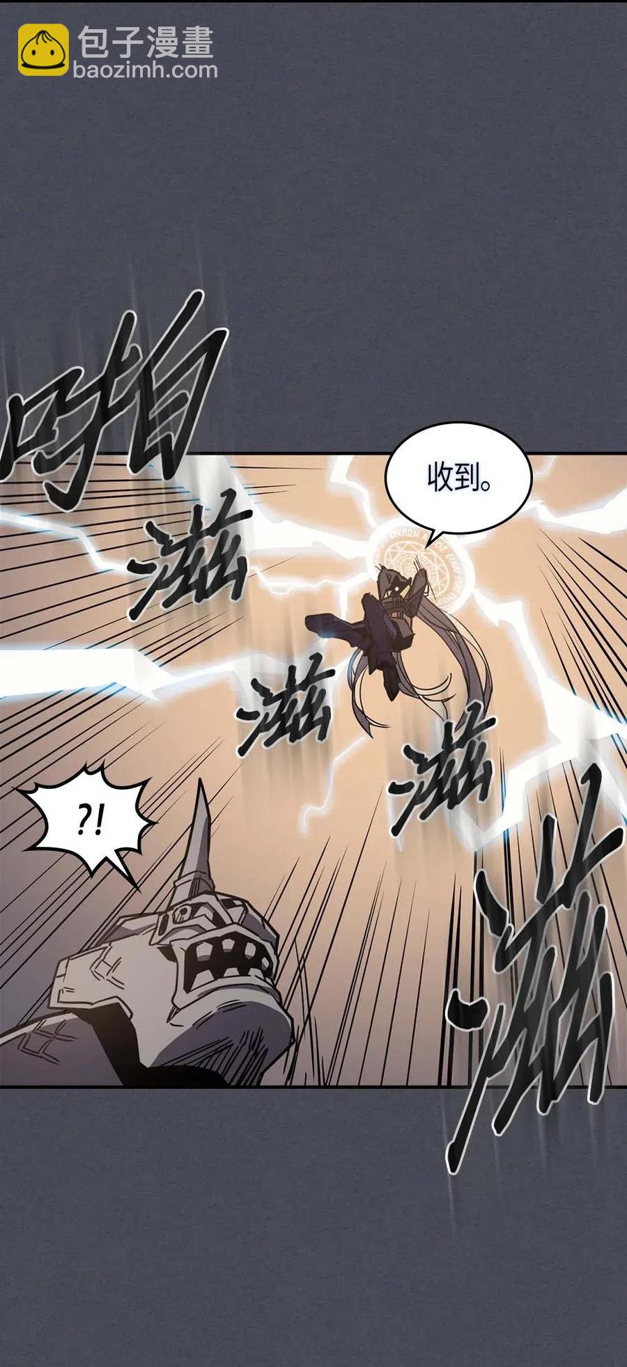 歸還者的魔法要特別 - 107 107(1/2) - 8