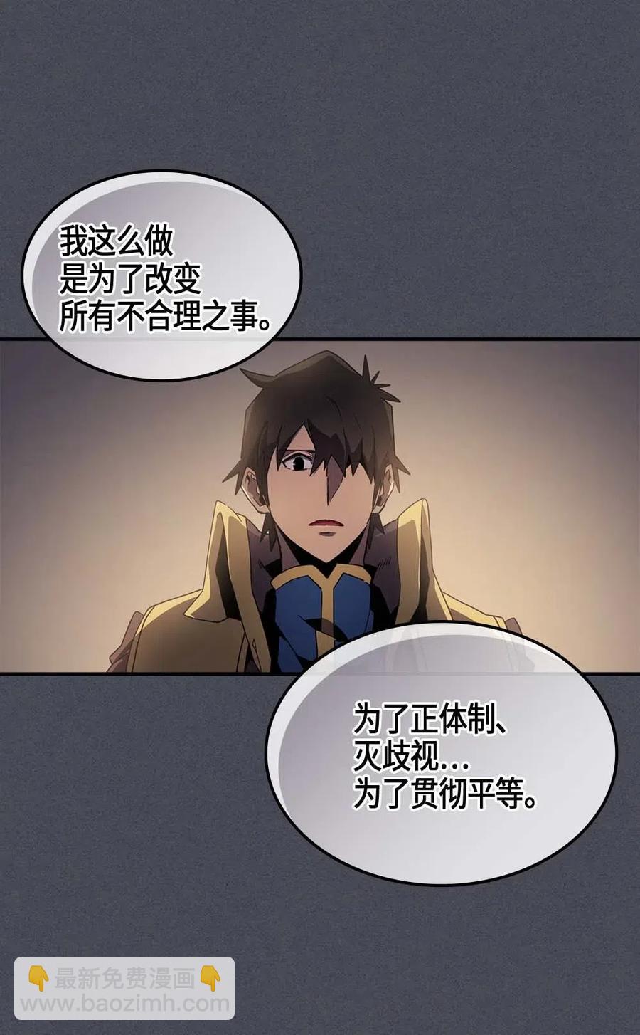 歸還者的魔法要特別 - 107 107(1/2) - 6