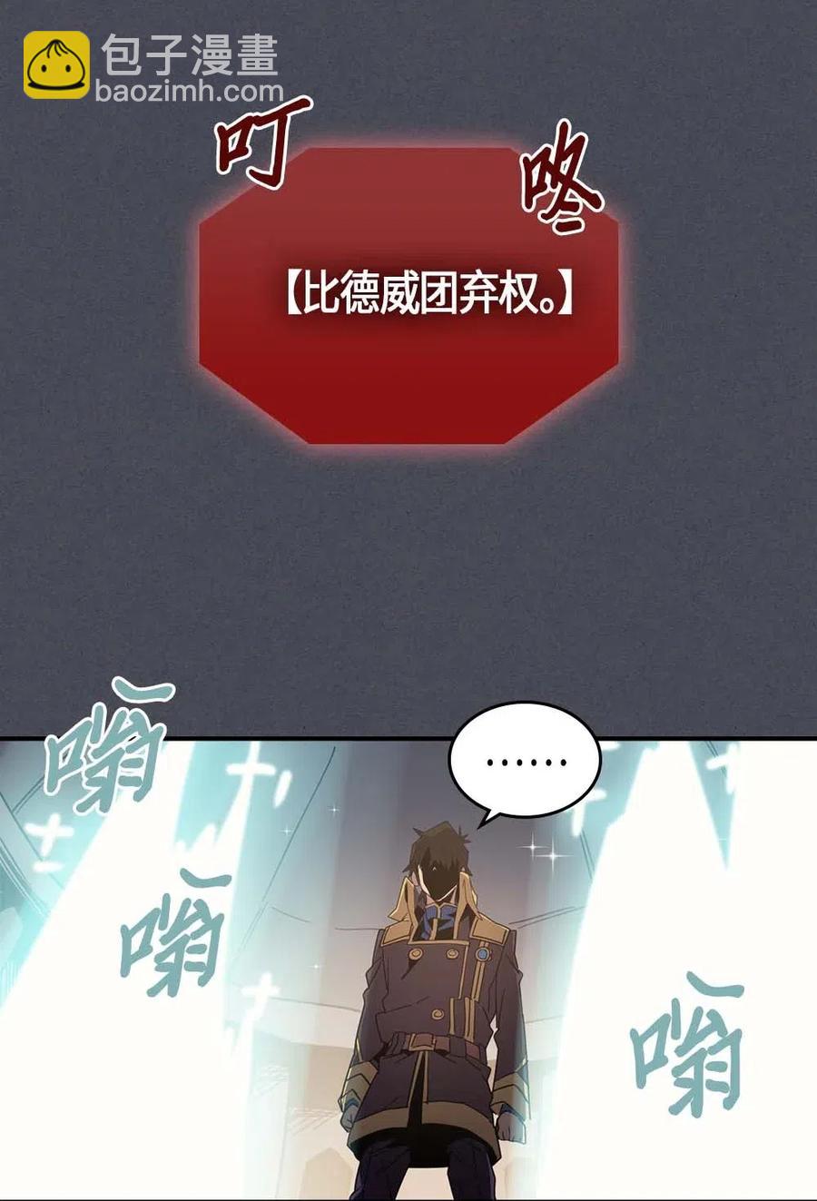 歸還者的魔法要特別 - 107 107(2/2) - 4