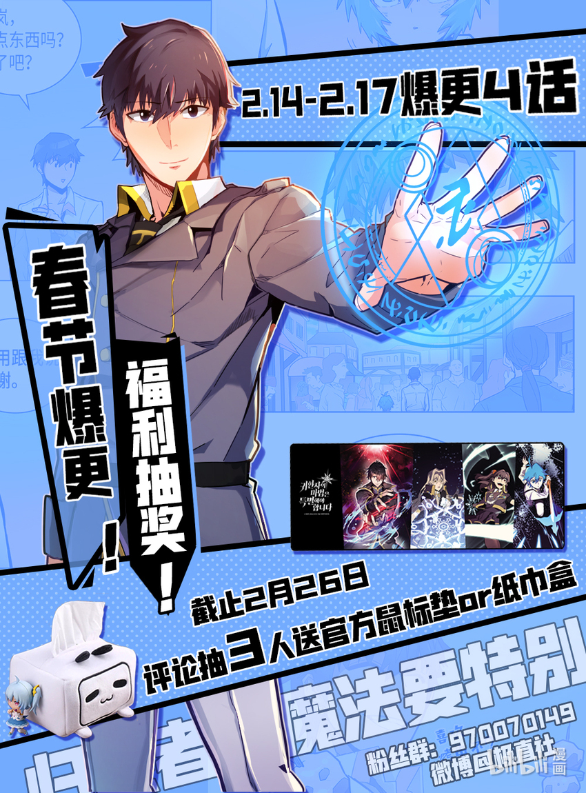 歸還者的魔法要特別 - 福利 春節爆更福利 - 1