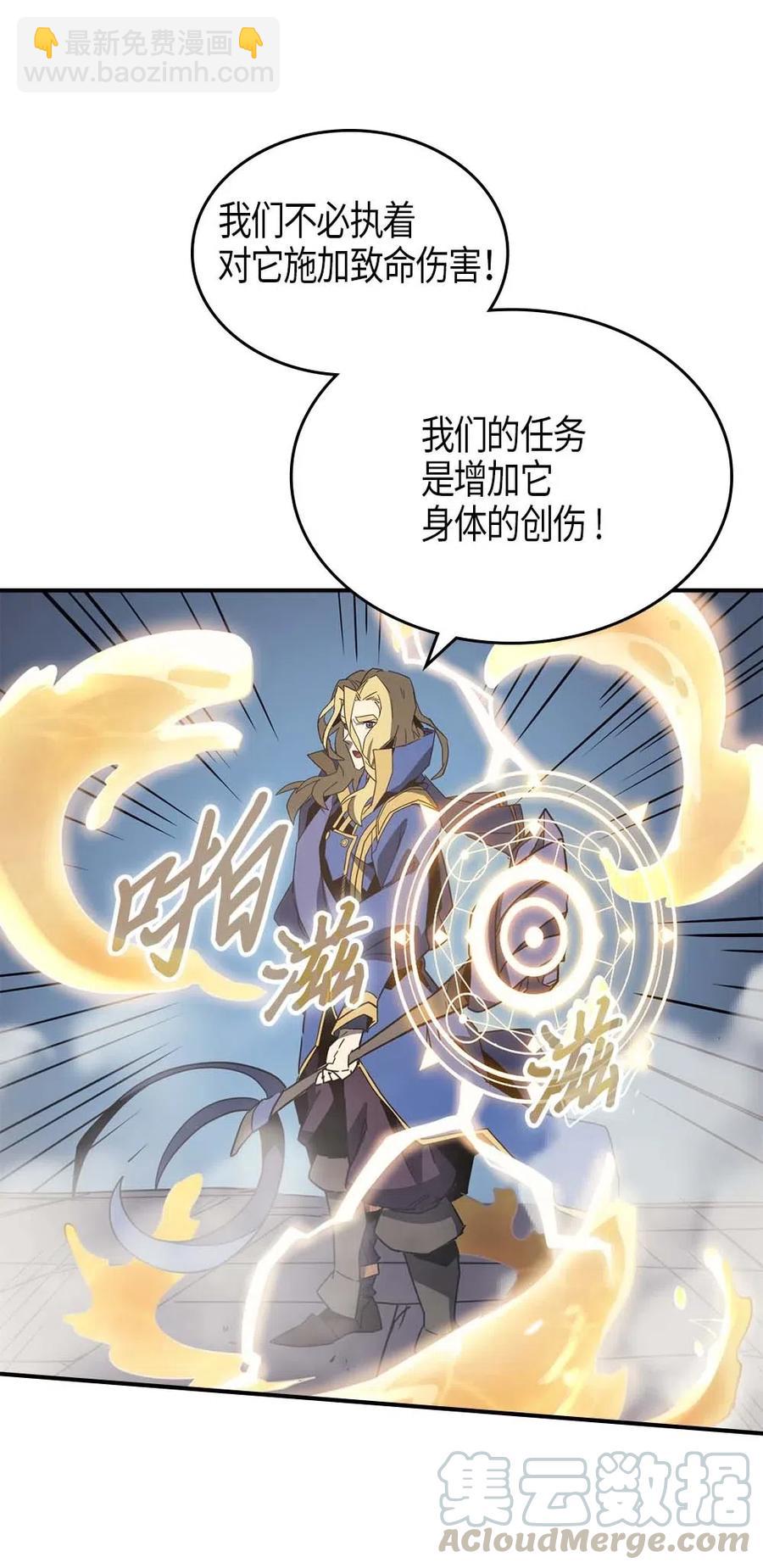 歸還者的魔法要特別 - 113 113(1/2) - 1