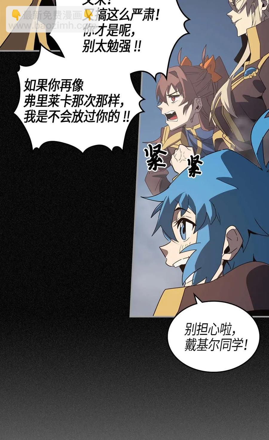 歸還者的魔法要特別 - 113 113(1/2) - 2