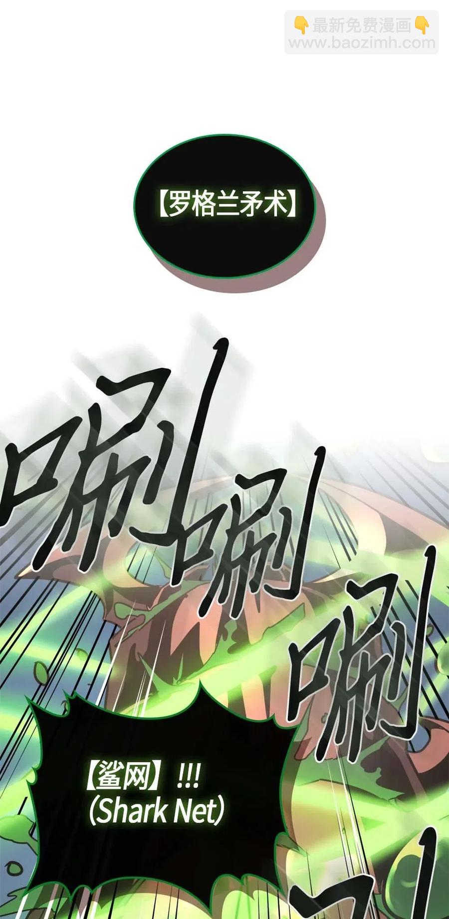 歸還者的魔法要特別 - 113 113(1/2) - 8