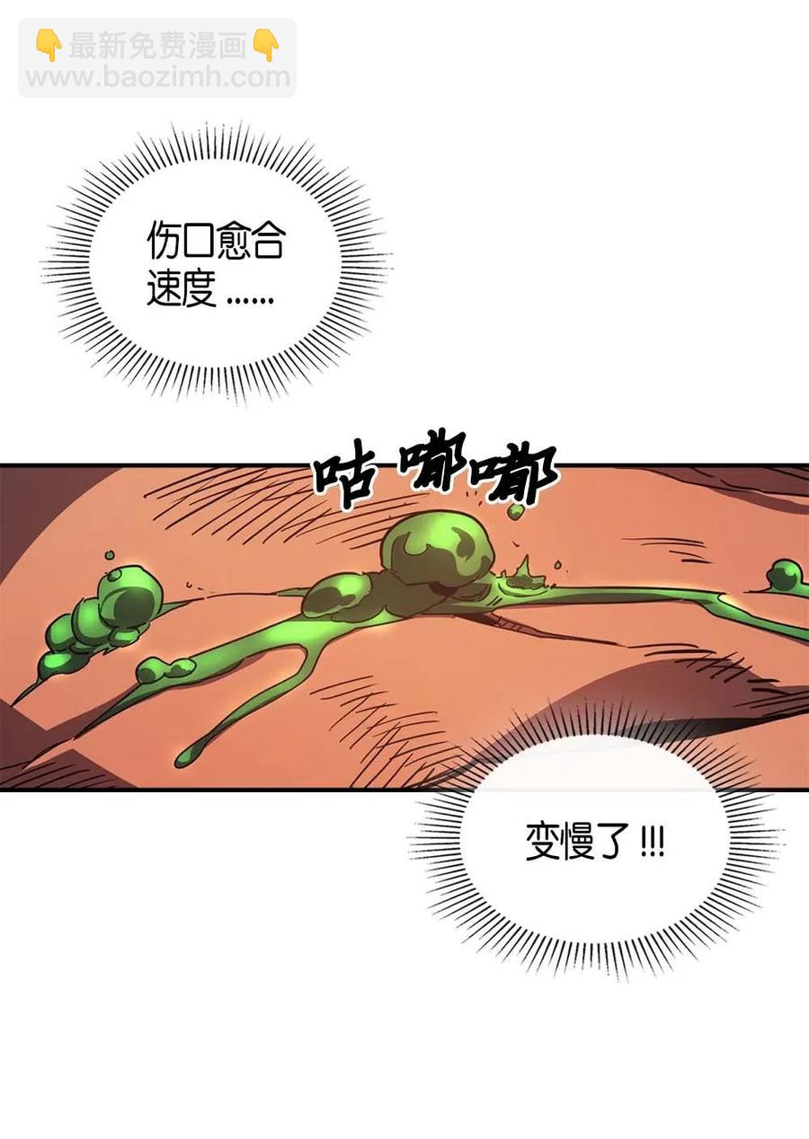 歸還者的魔法要特別 - 113 113(1/2) - 4