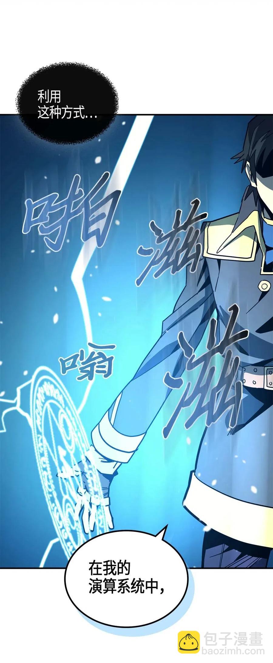 歸還者的魔法要特別 - 113 113(2/2) - 5