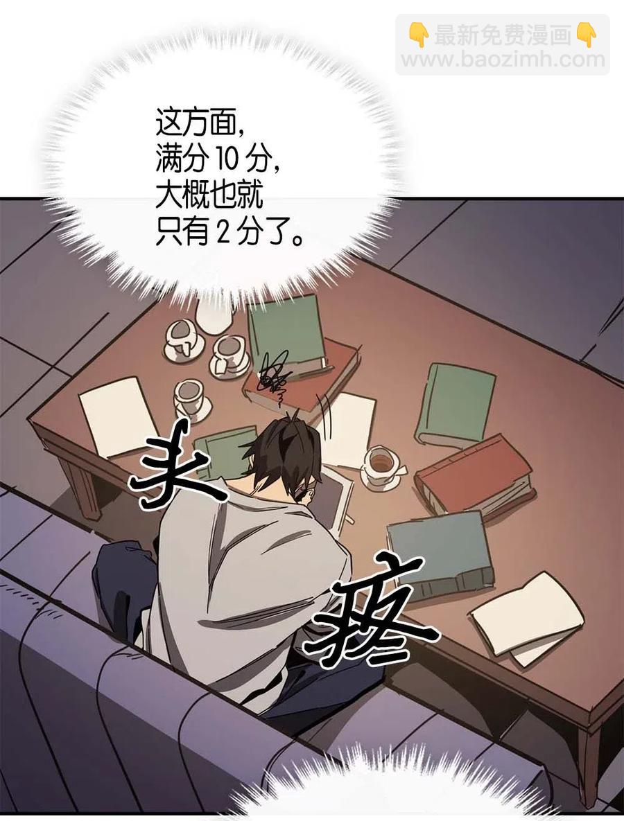 歸還者的魔法要特別 - 117 117(1/2) - 8