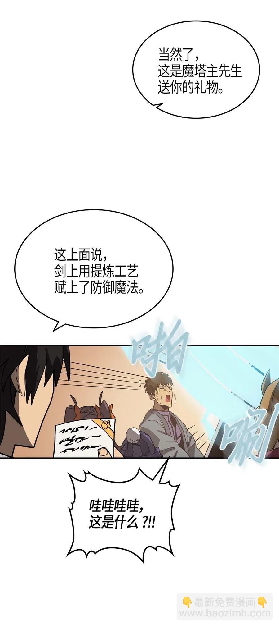 歸還者的魔法要特別 - 117 117(2/2) - 1