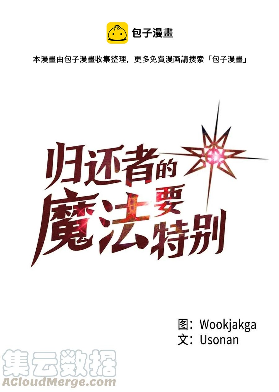 歸還者的魔法要特別 - 119 119(1/2) - 1