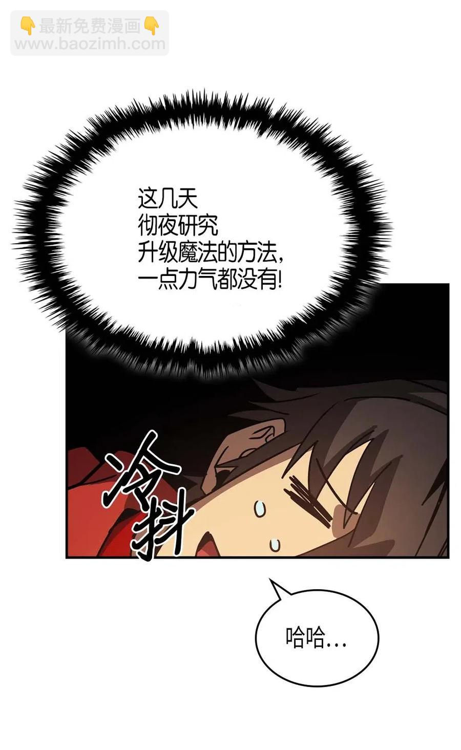 歸還者的魔法要特別 - 119 119(1/2) - 6