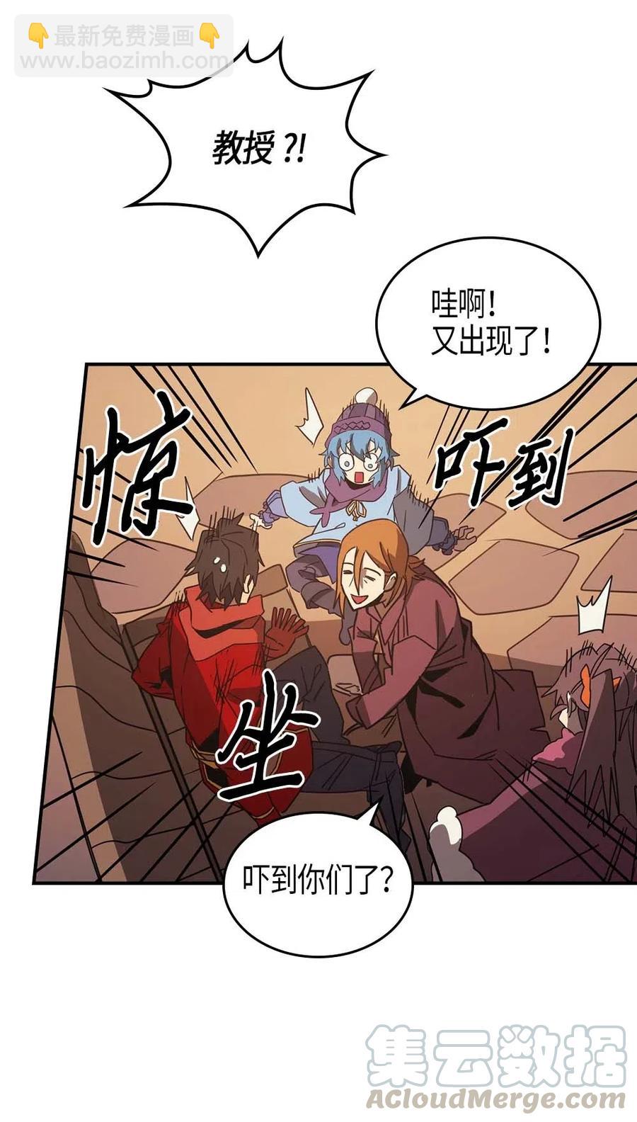 歸還者的魔法要特別 - 119 119(1/2) - 8