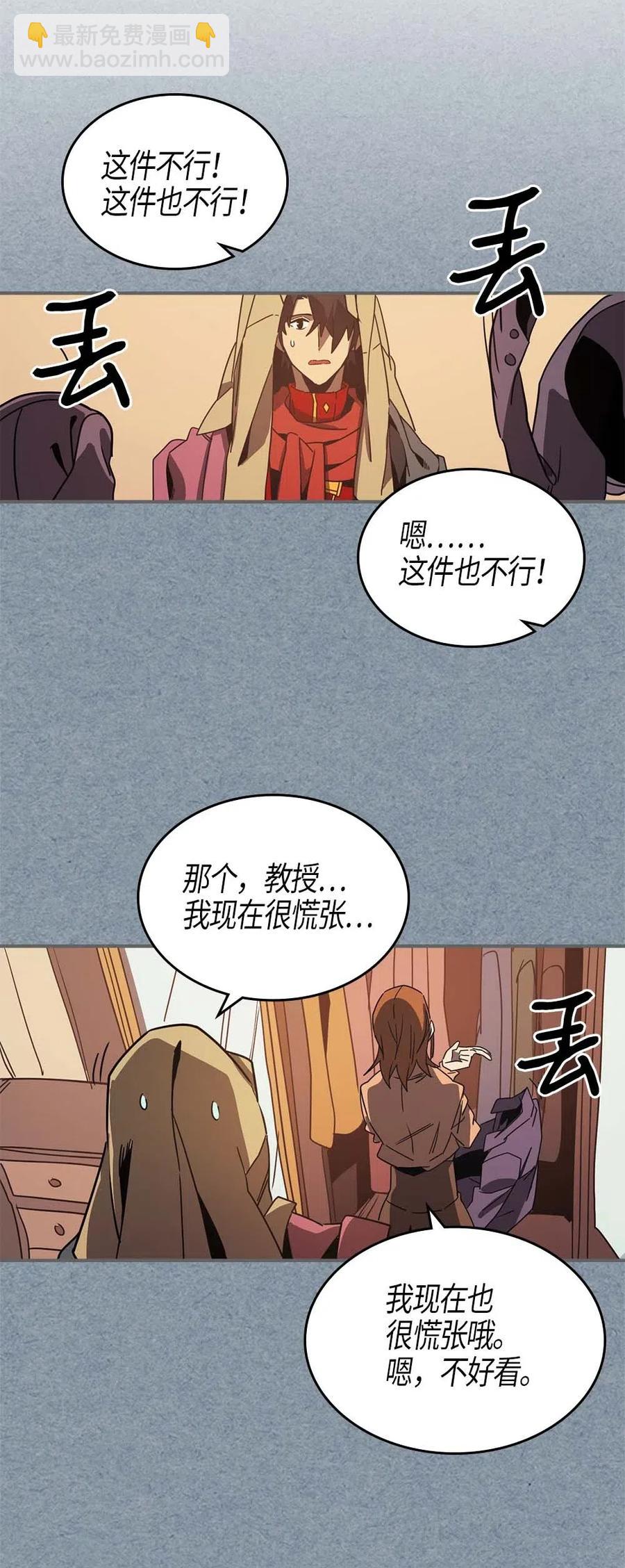 歸還者的魔法要特別 - 119 119(1/2) - 8