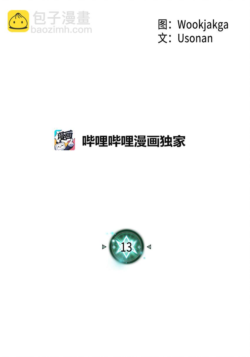 歸還者的魔法要特別 - 013 13(1/2) - 2