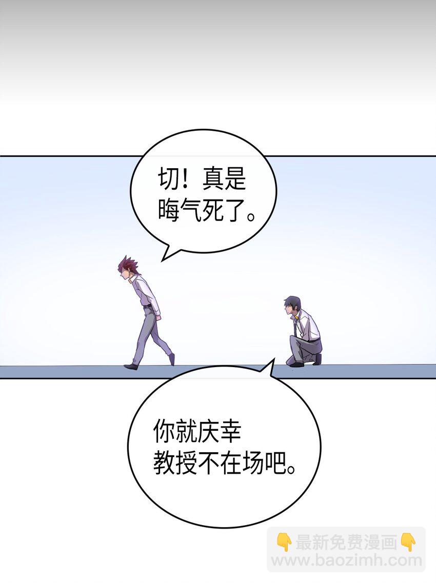 歸還者的魔法要特別 - 013 13(1/2) - 6