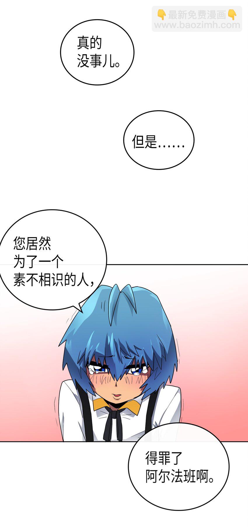 歸還者的魔法要特別 - 013 13(1/2) - 8