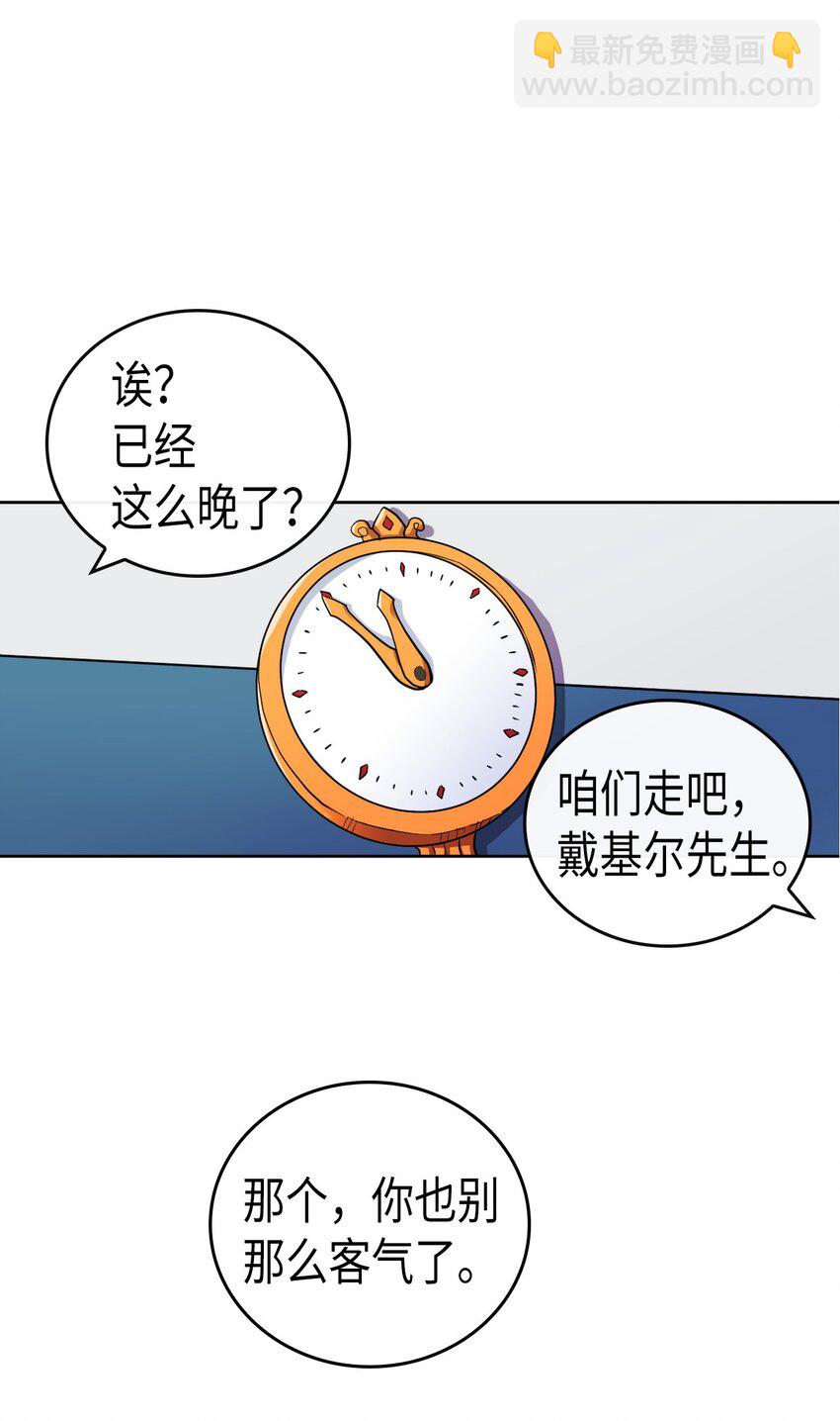 歸還者的魔法要特別 - 013 13(1/2) - 8