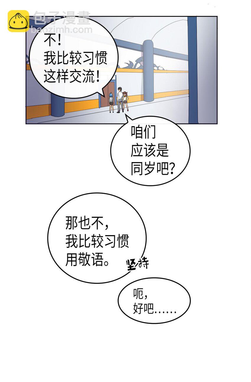 歸還者的魔法要特別 - 013 13(1/2) - 1