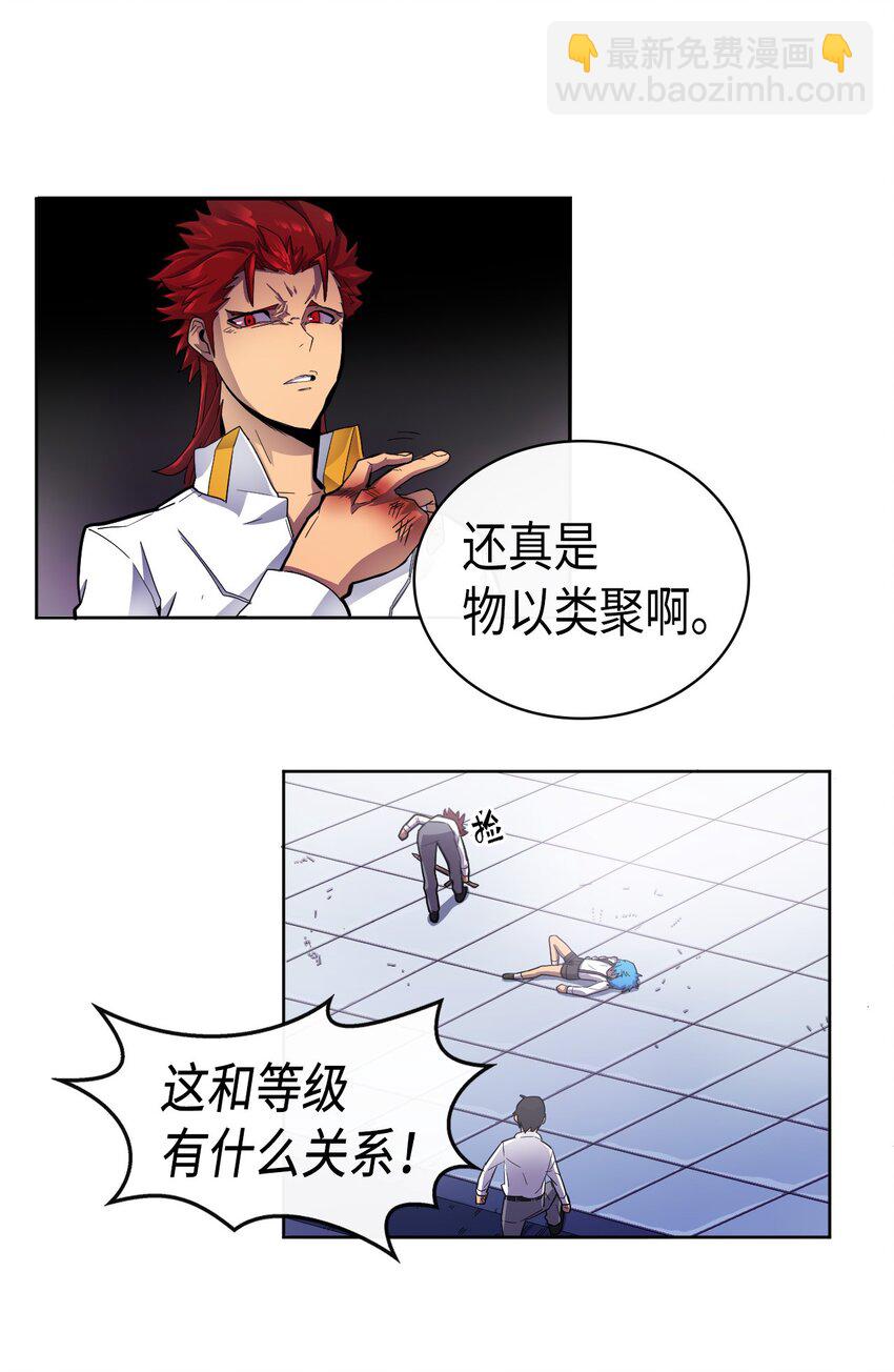 歸還者的魔法要特別 - 013 13(1/2) - 6