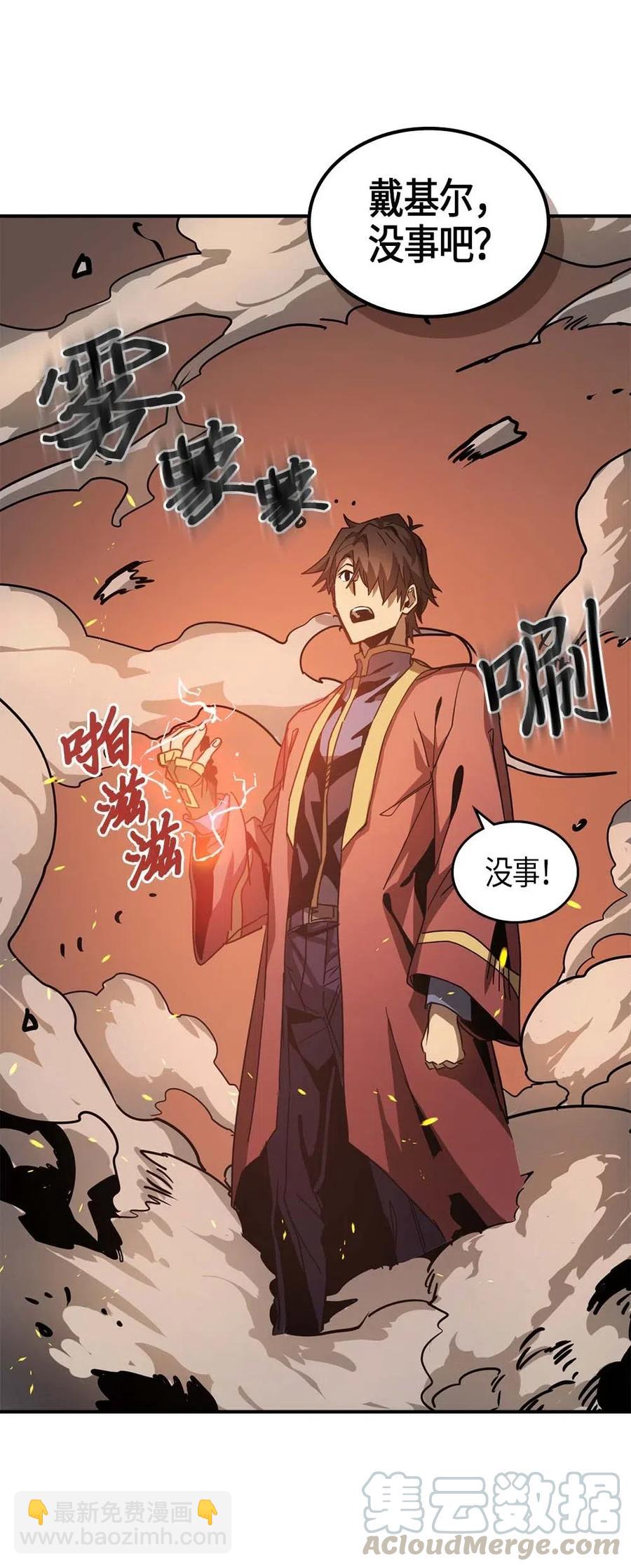 歸還者的魔法要特別 - 121 121(1/2) - 8