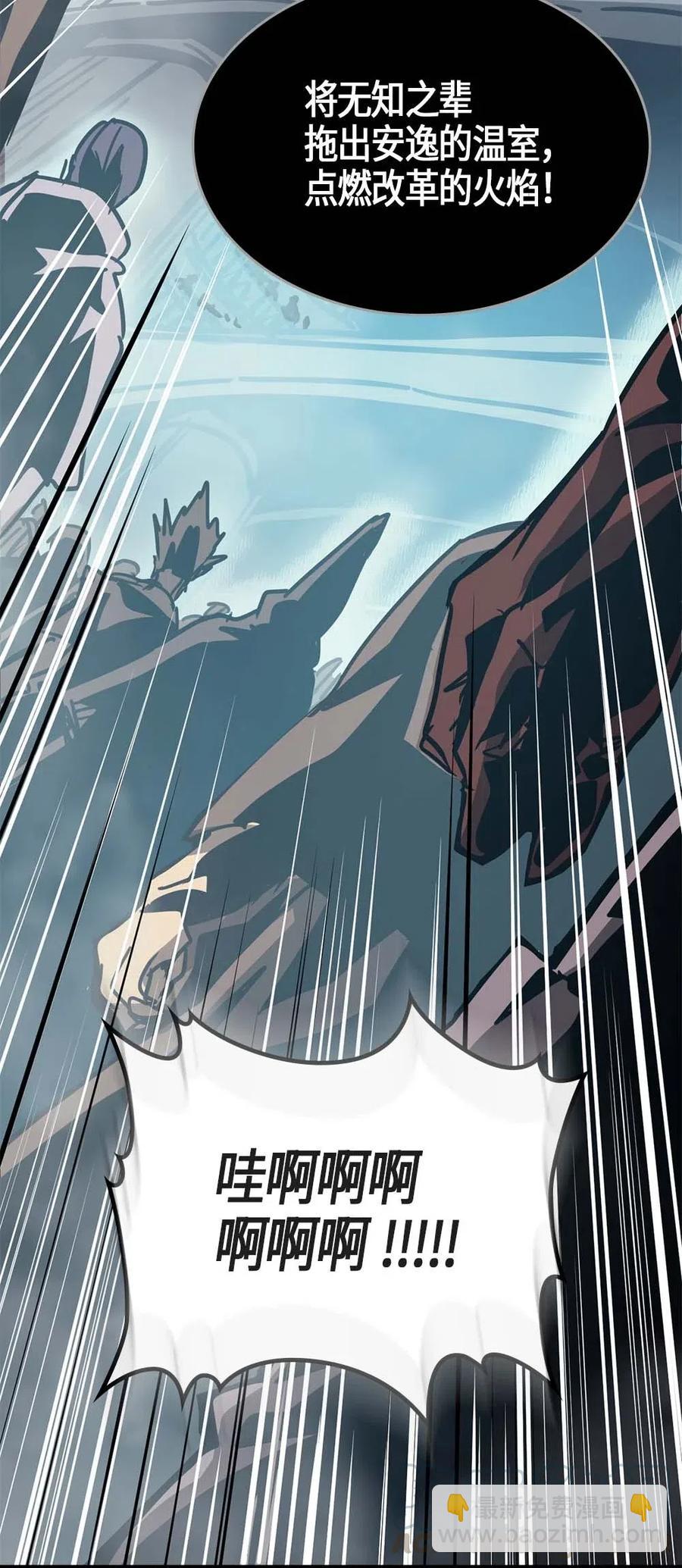 歸還者的魔法要特別 - 121 121(2/2) - 6