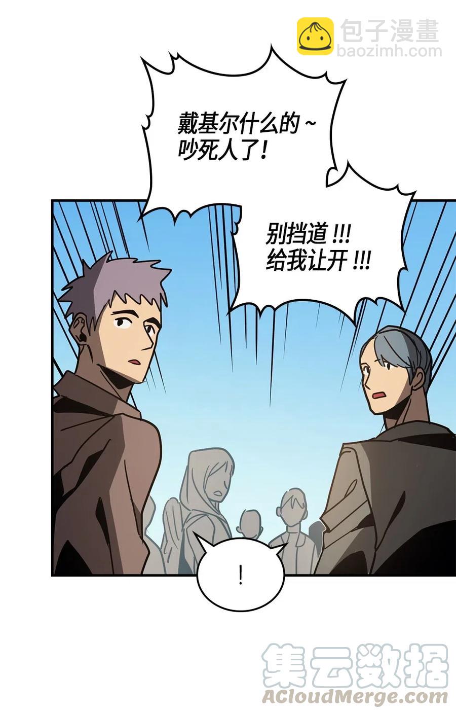 歸還者的魔法要特別 - 121 121(2/2) - 6