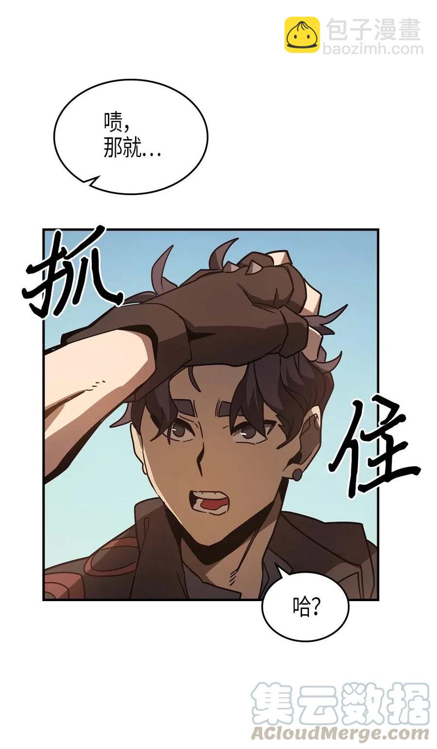 歸還者的魔法要特別 - 121 121(2/2) - 6