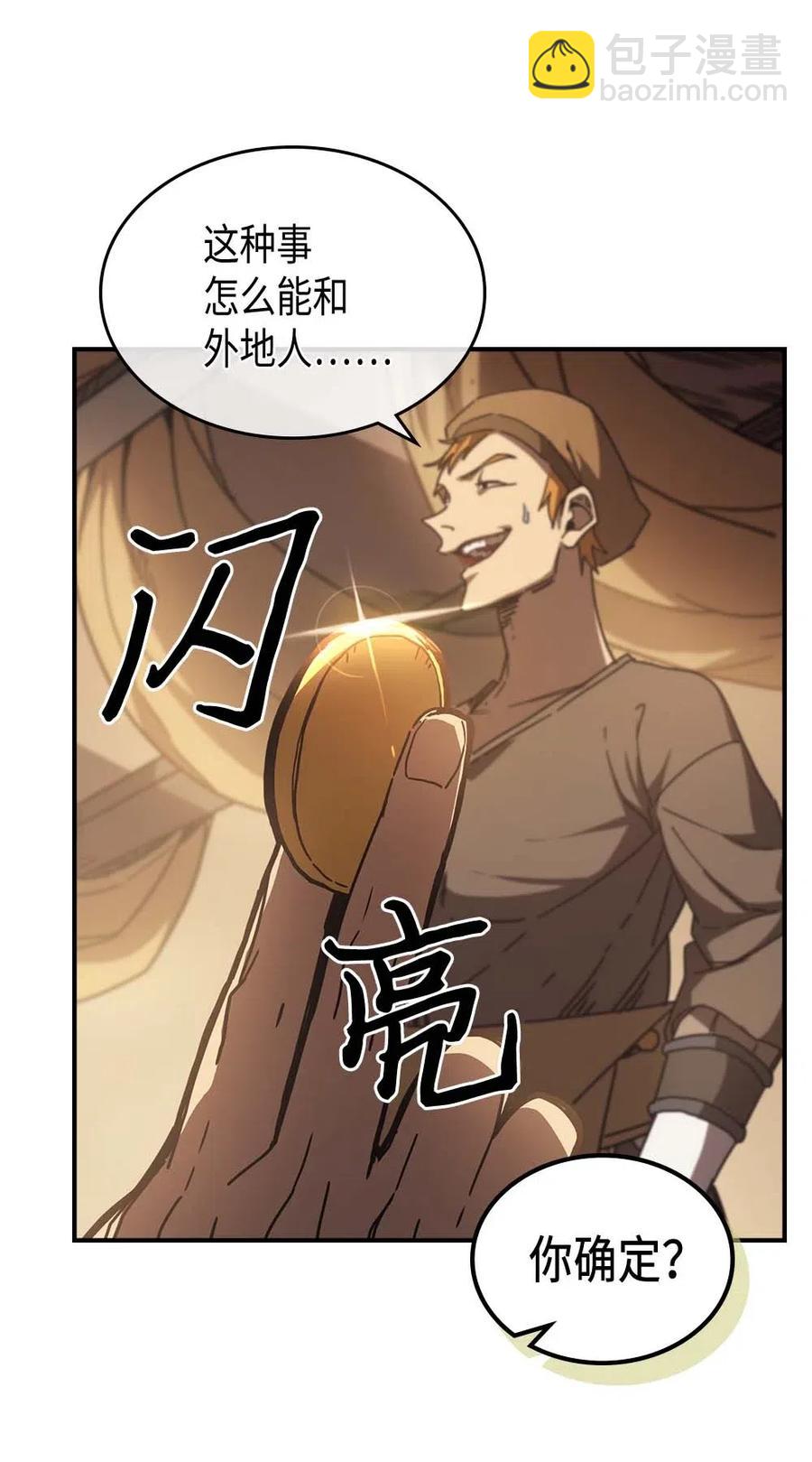 歸還者的魔法要特別 - 126 126(1/3) - 4