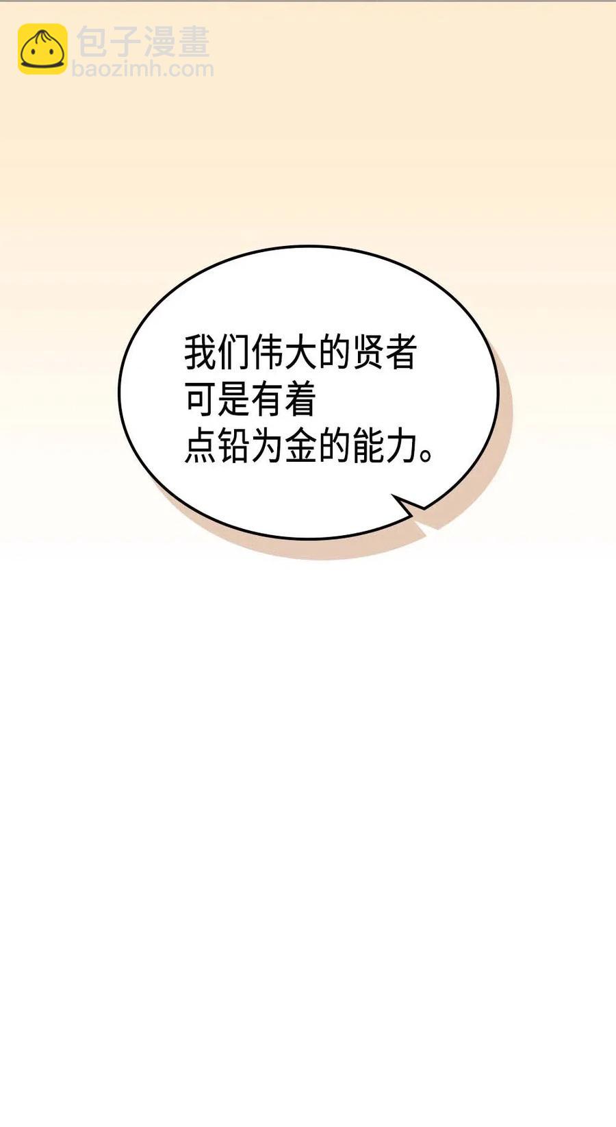 歸還者的魔法要特別 - 126 126(1/3) - 4