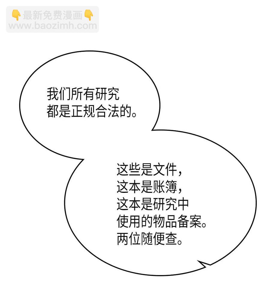 歸還者的魔法要特別 - 126 126(1/3) - 7