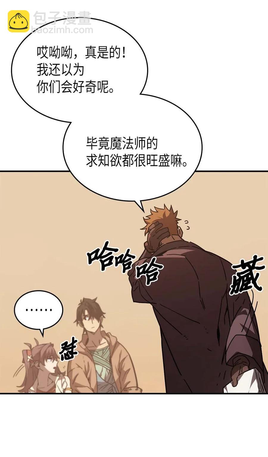 歸還者的魔法要特別 - 126 126(2/3) - 5