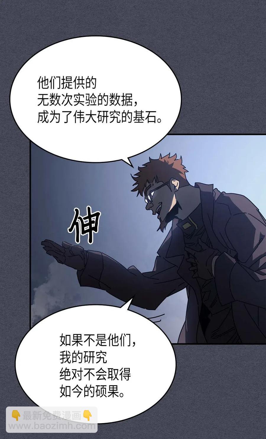 歸還者的魔法要特別 - 128 128(2/2) - 5