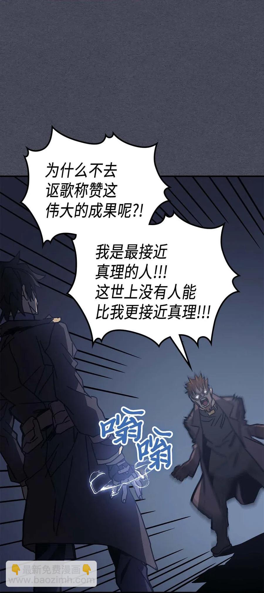 歸還者的魔法要特別 - 128 128(2/2) - 5