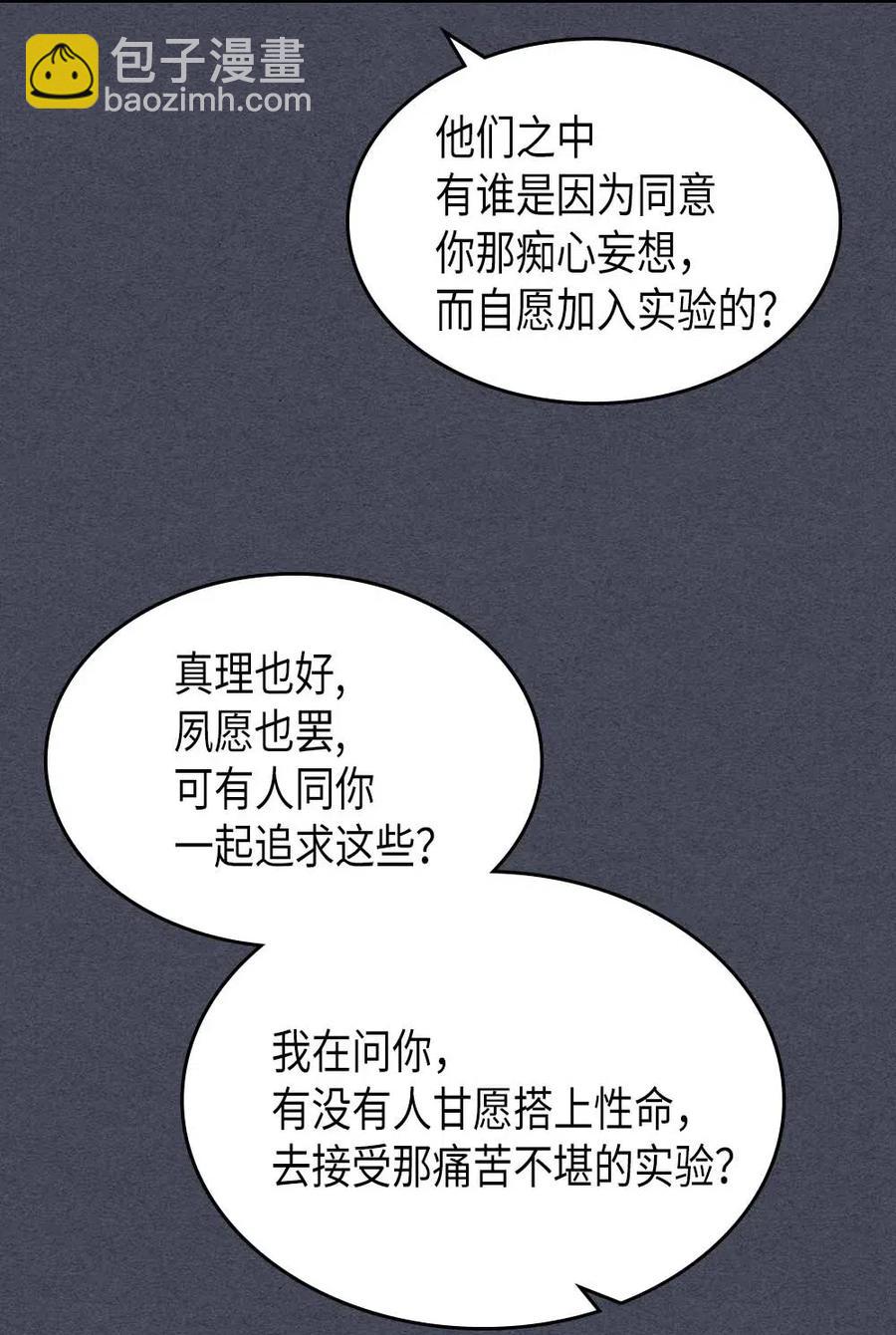 歸還者的魔法要特別 - 128 128(2/2) - 1