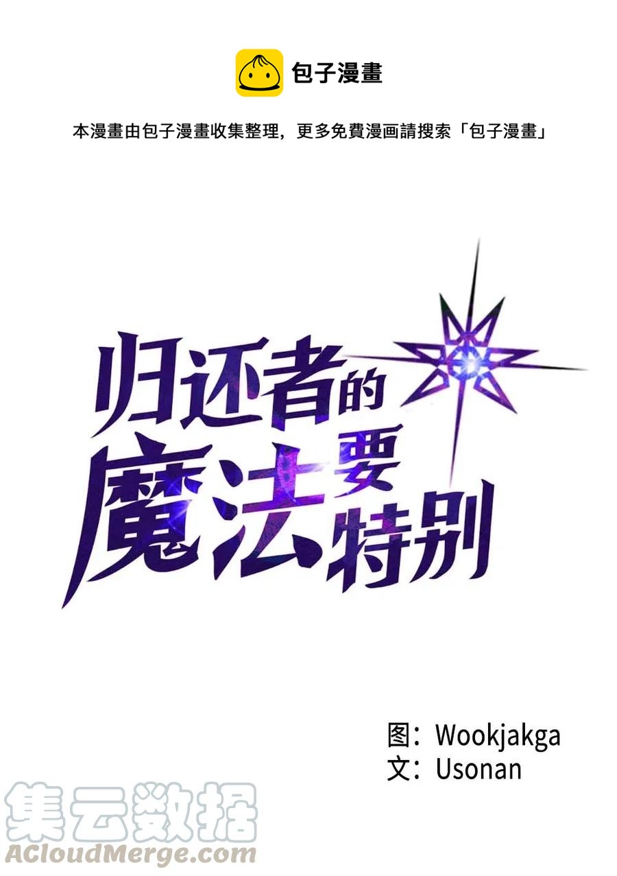 歸還者的魔法要特別 - 130 130(1/2) - 1