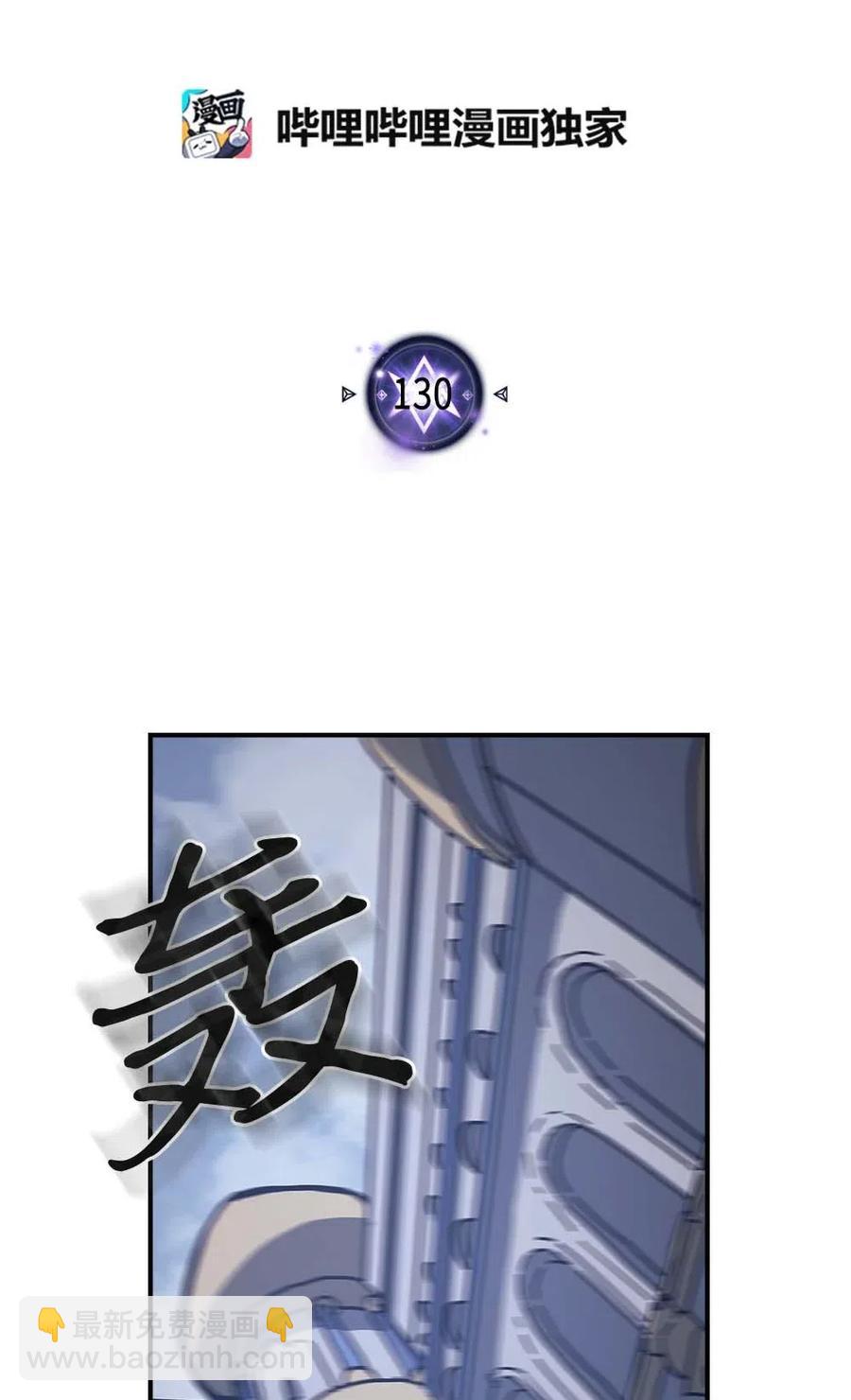 歸還者的魔法要特別 - 130 130(1/2) - 2