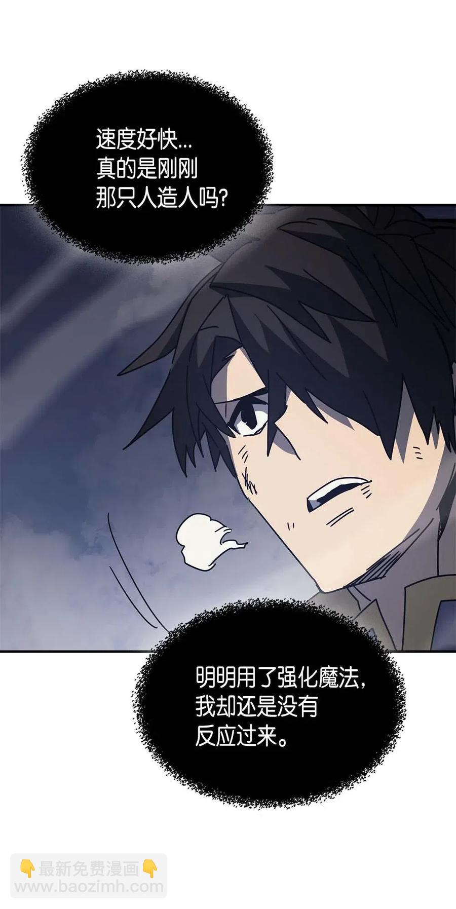 歸還者的魔法要特別 - 130 130(1/2) - 5