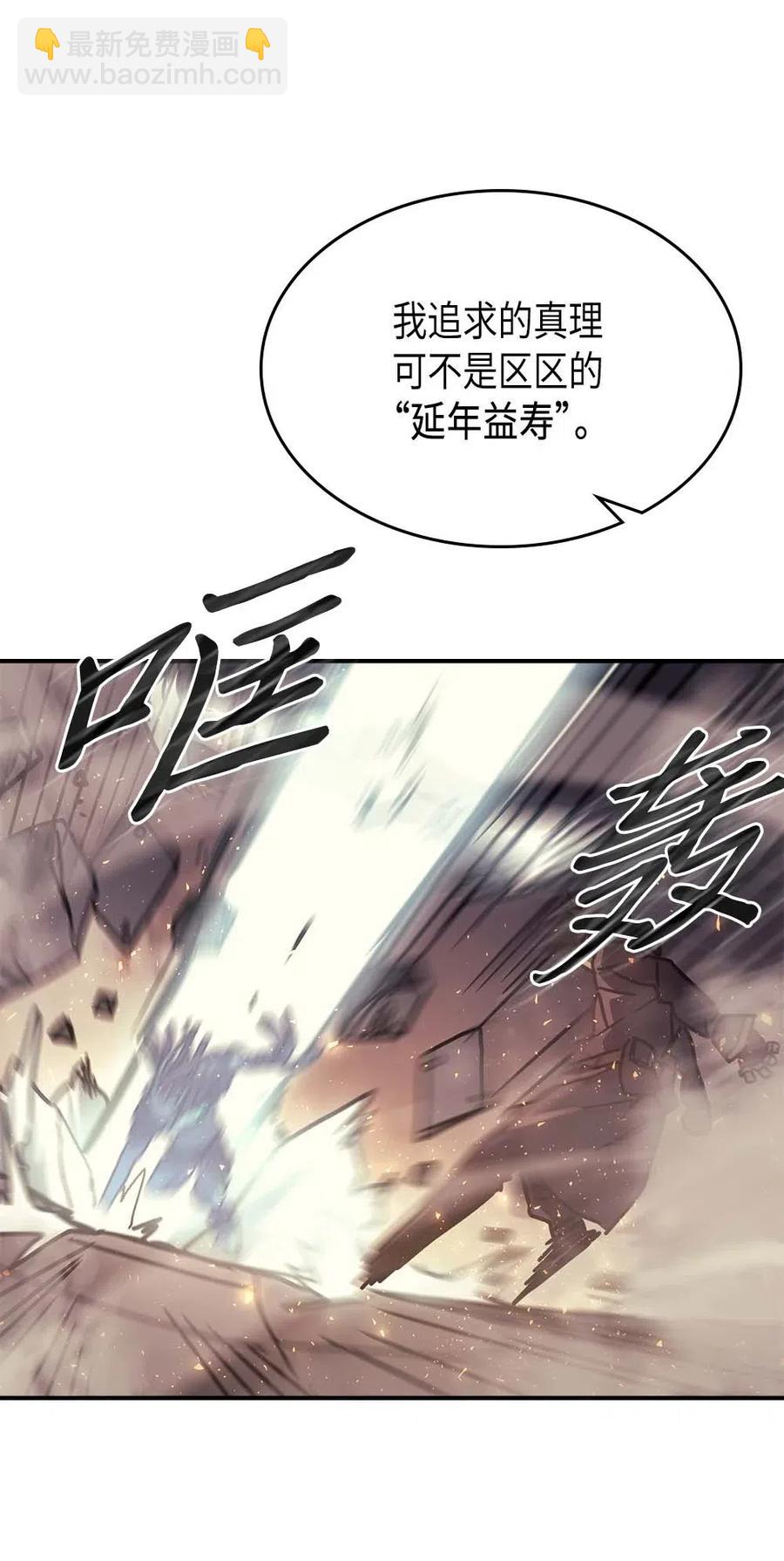 歸還者的魔法要特別 - 130 130(2/2) - 4