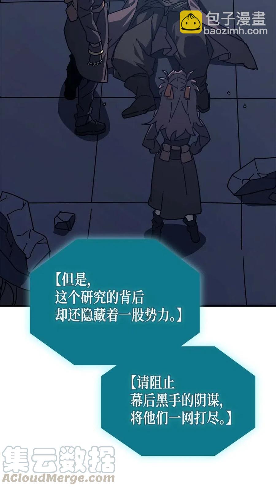 歸還者的魔法要特別 - 132 132(1/2) - 3