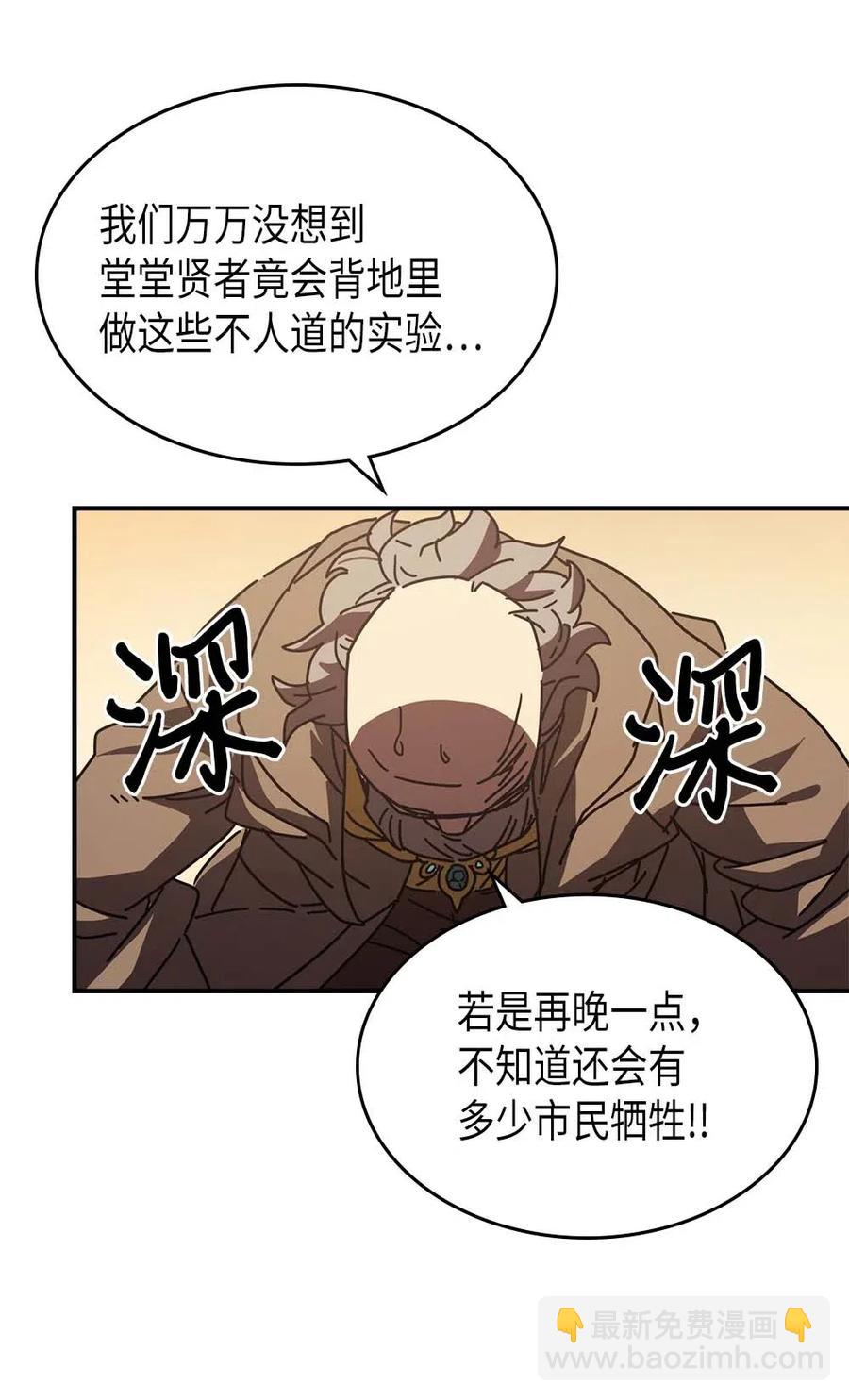 歸還者的魔法要特別 - 132 132(1/2) - 3