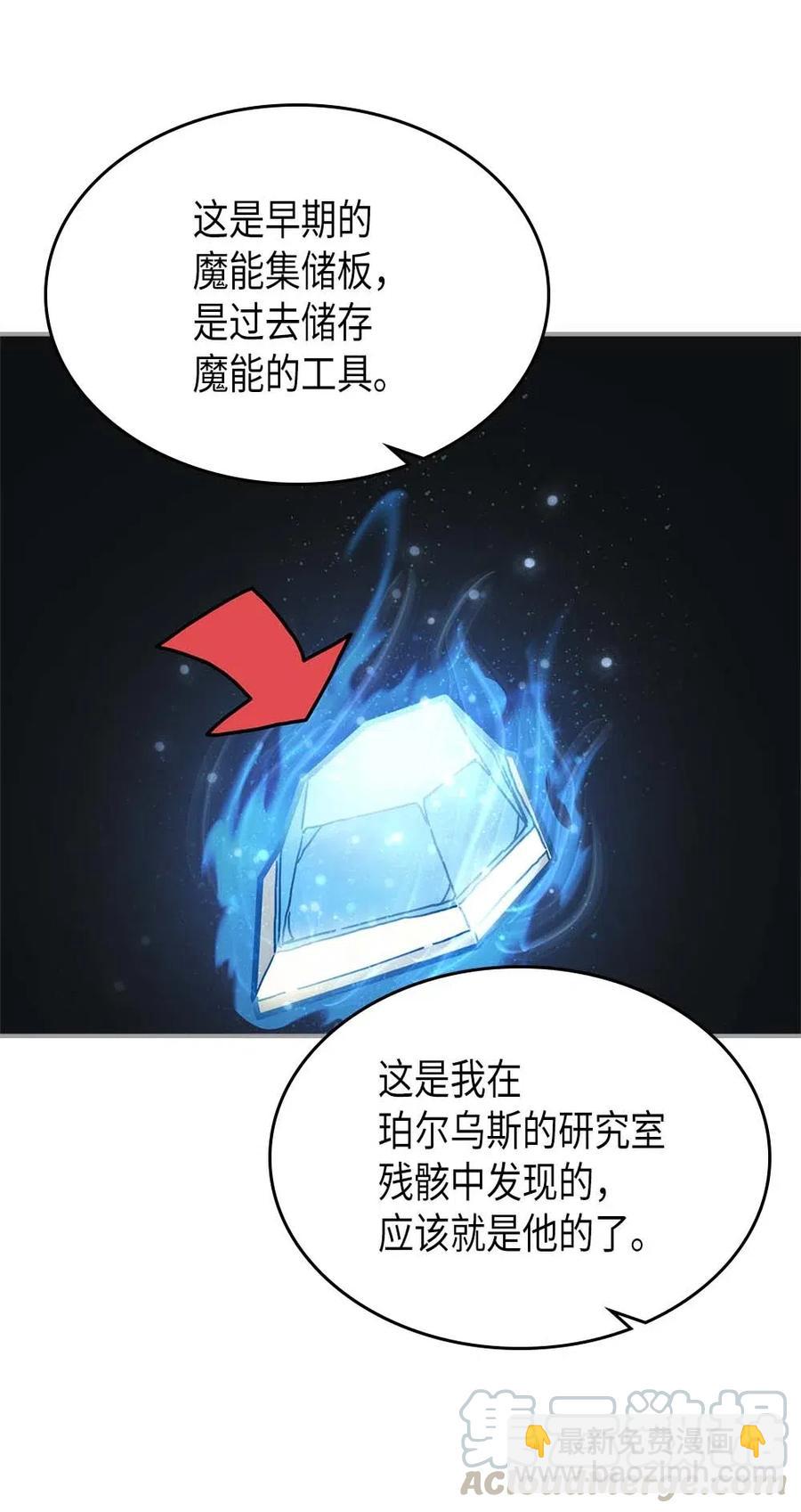 歸還者的魔法要特別 - 132 132(1/2) - 8