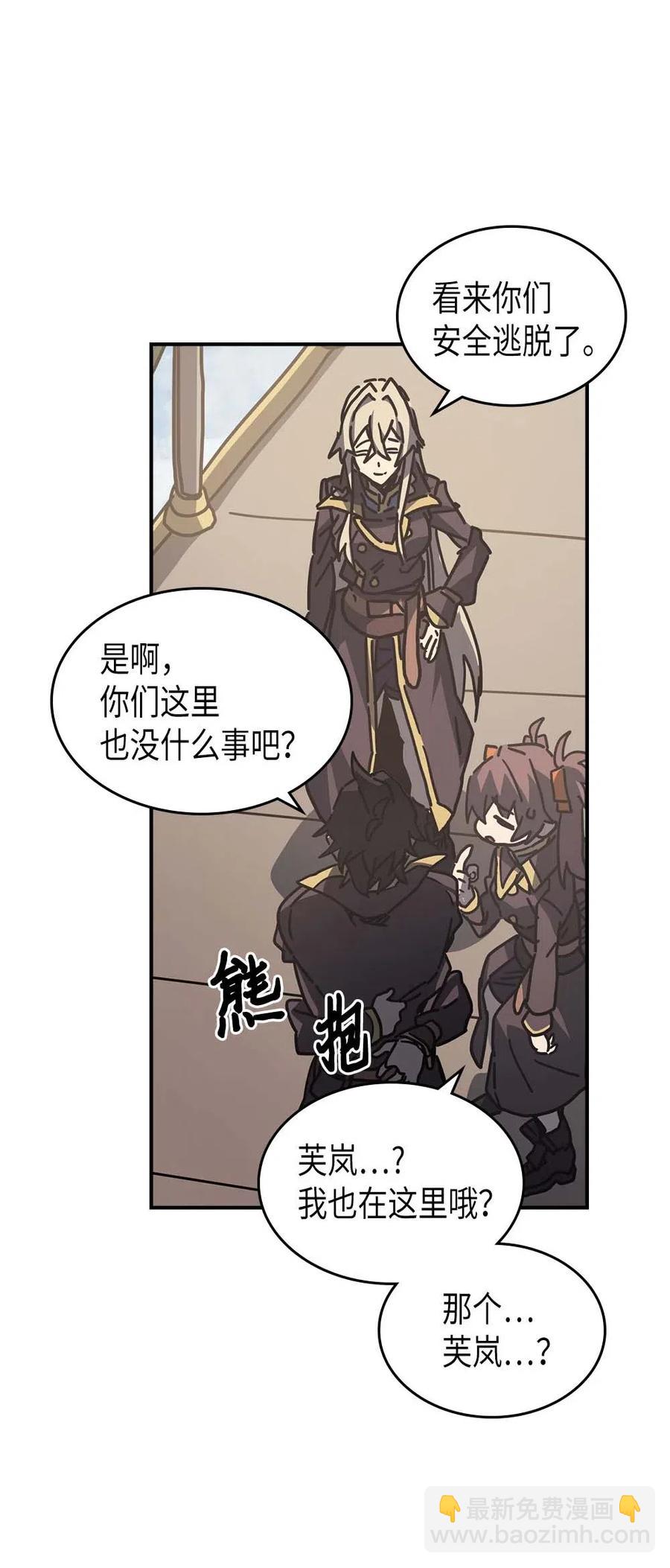 歸還者的魔法要特別 - 132 132(2/2) - 4